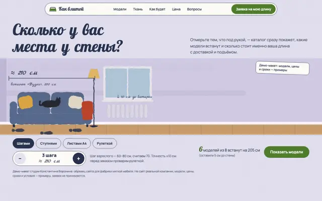 Диваны по вашей длине: первый экран