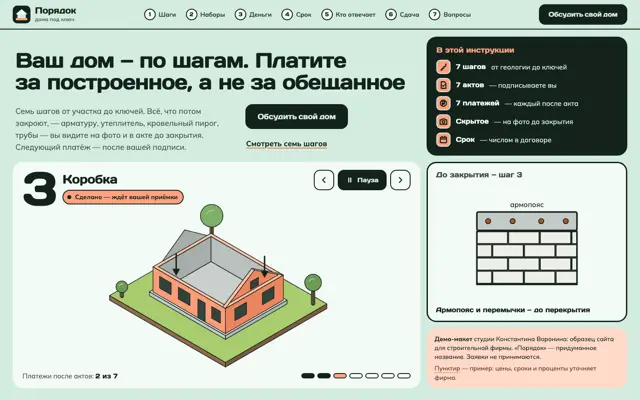 Дома под ключ: первый экран