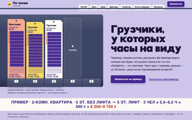 Грузчики: первый экран