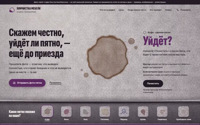 Химчистка мебели на дому: первый экран