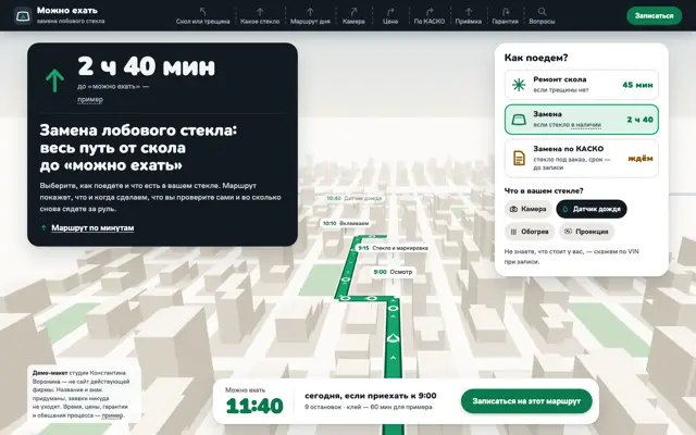 Замена лобового стекла: первый экран