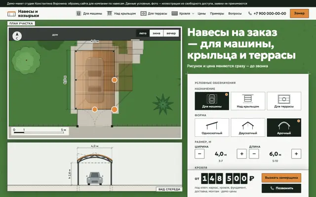 Навесы и козырьки: первый экран