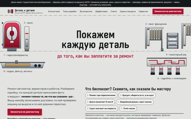 Ремонт АКПП: первый экран