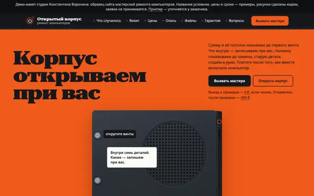 Ремонт компьютеров: первый экран