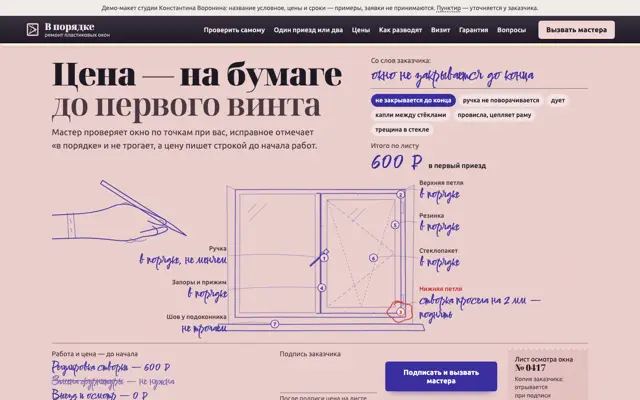 Ремонт пластиковых окон: первый экран