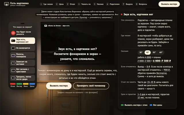 Ремонт телевизоров: первый экран