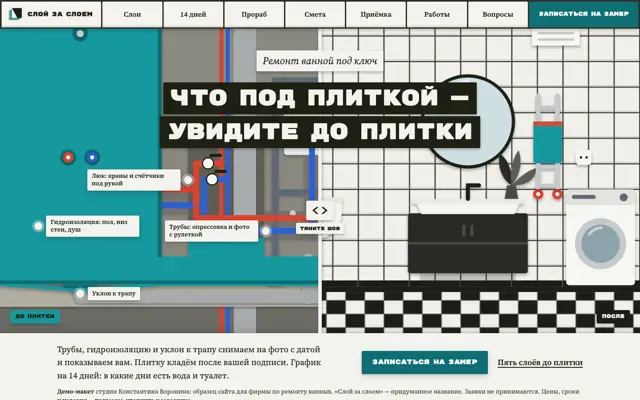 Ремонт ванной: первый экран