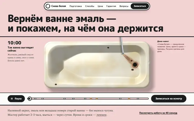Реставрация ванн: первый экран