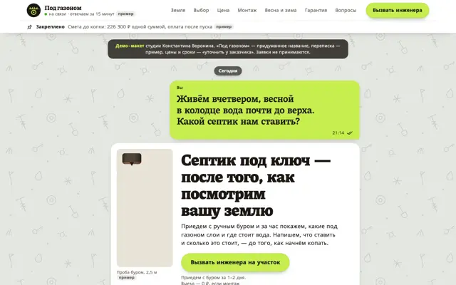 Септики: первый экран