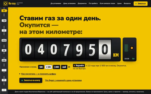 Установка ГБО: первый экран