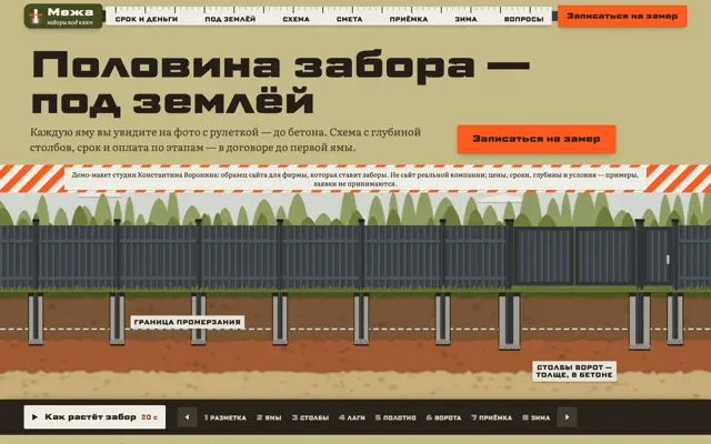 Заборы под ключ: первый экран