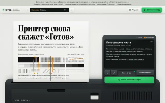 Заправка картриджей: первый экран