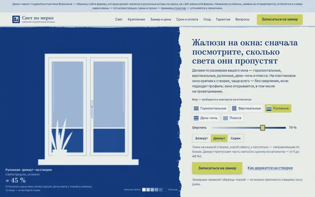 Жалюзи и рулонные шторы: первый экран