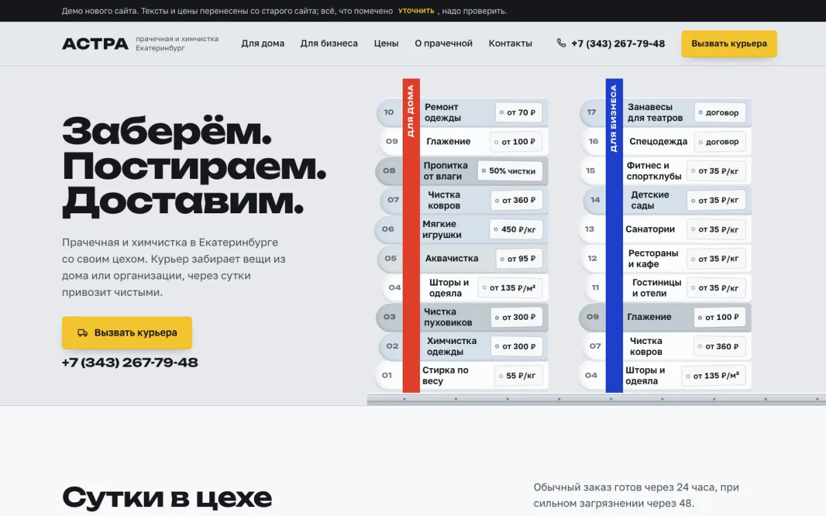 Сайт прачечной «Астра»