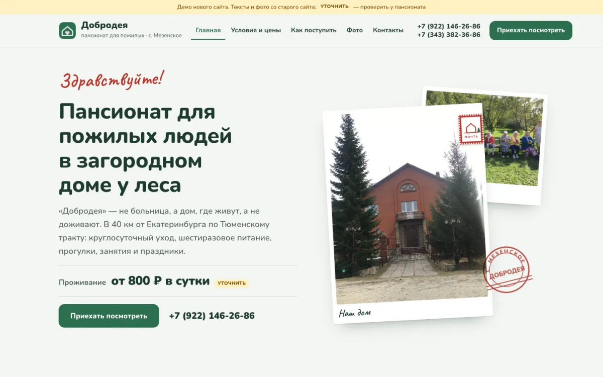 Пансионат для пожилых: первый экран