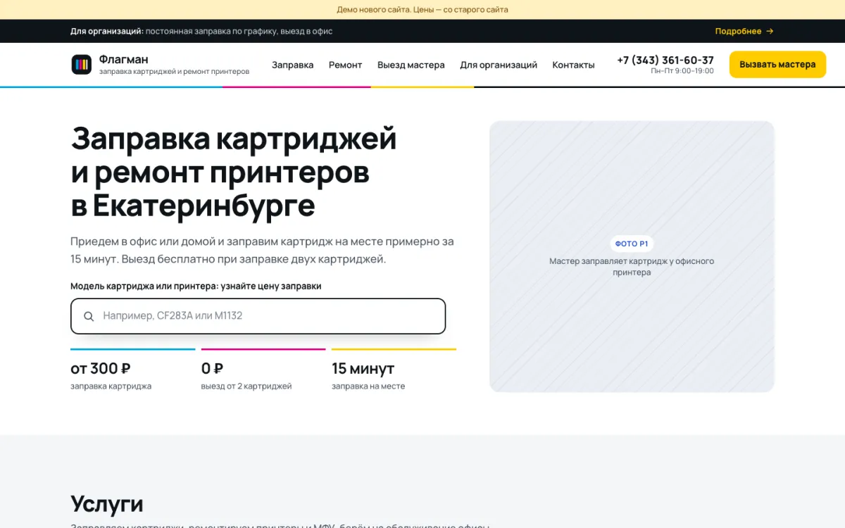 Сайт сервиса «Флагман»