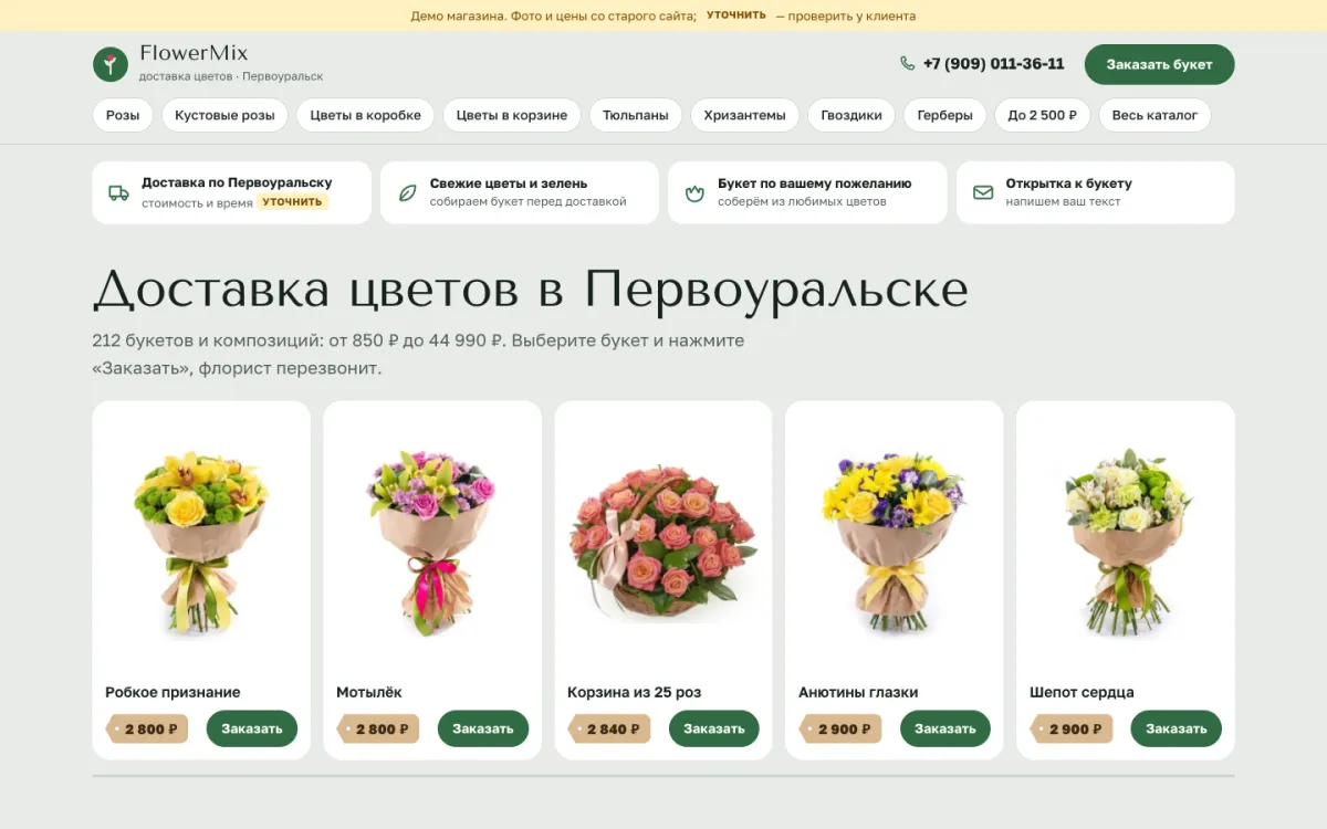 Доставка цветов: первый экран