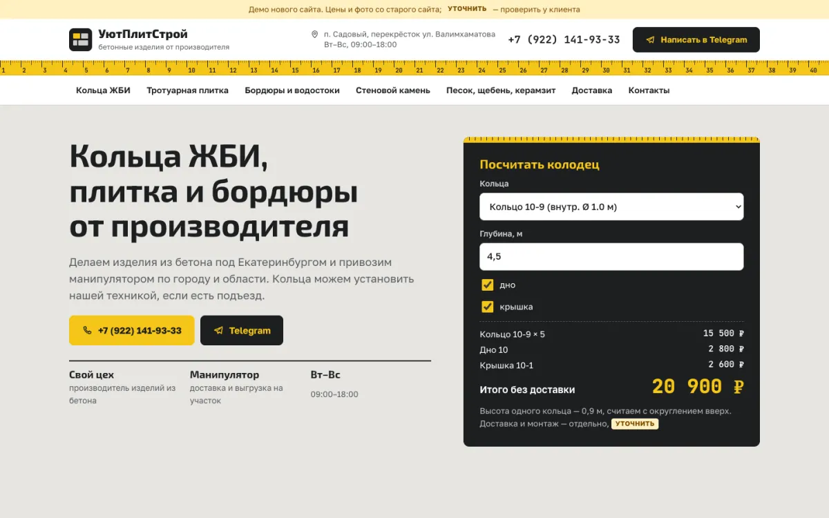 ЖБИ и тротуарная плитка: первый экран
